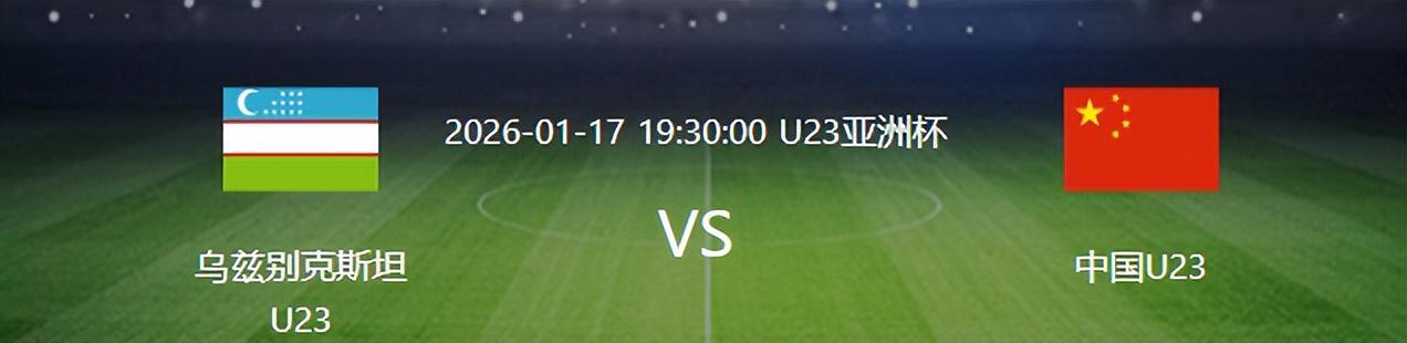 B体育登录入口-决战乌兹别克前，U23国足喜忧参半，6人身背黄牌，但收获两大利好