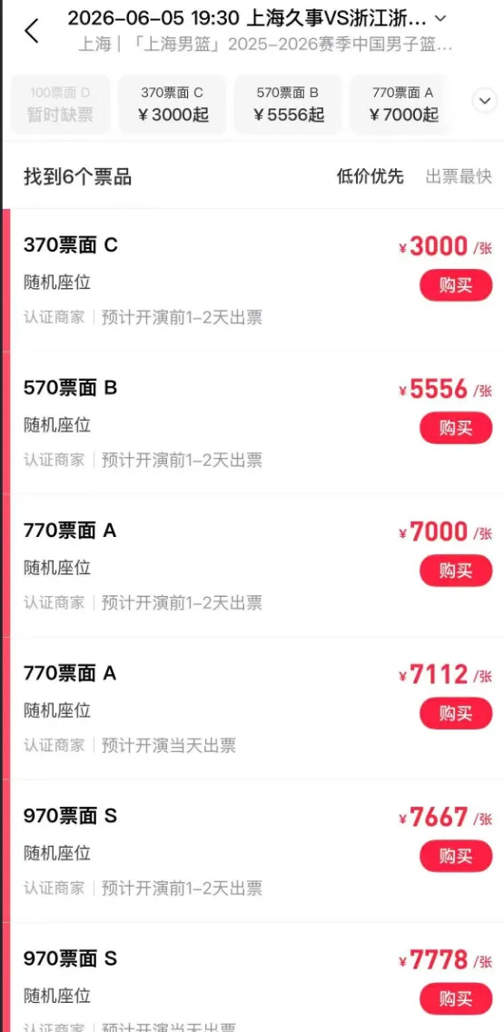 疯狂!上海广厦G5黄牛票价相较官方票价均翻8-10倍